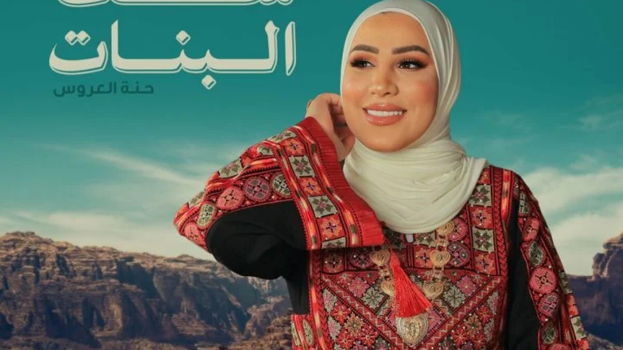 اغنية نداء شرارة ست البنات mp3