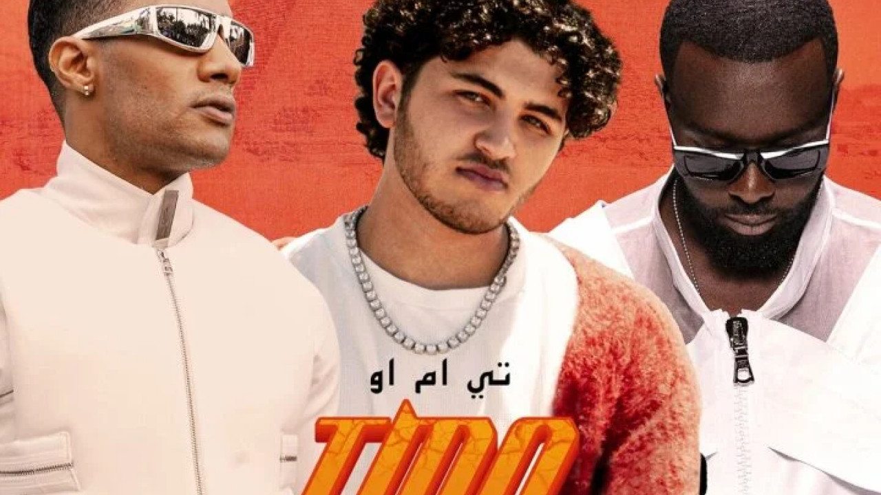 اغنية Issam Alnajjar ft. Mohamed Ramadan & Gims - TMO mp3